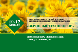 ВНИС приглашает на выставку "Зерновые Технологии" г. Киев