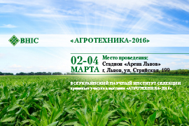 ВНИС приглашает на выставку "Агротехника 2016" г. Львов