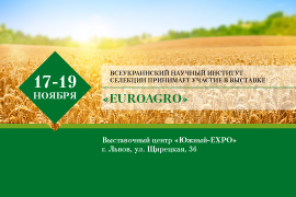 ВНИС приглашает на выставку "EuroAGRO 2016" г. Львов