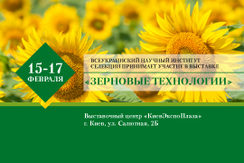 ВНИС приглашает на выставку Зерновые Технологии 15-17 февраля 2017, г. Киев